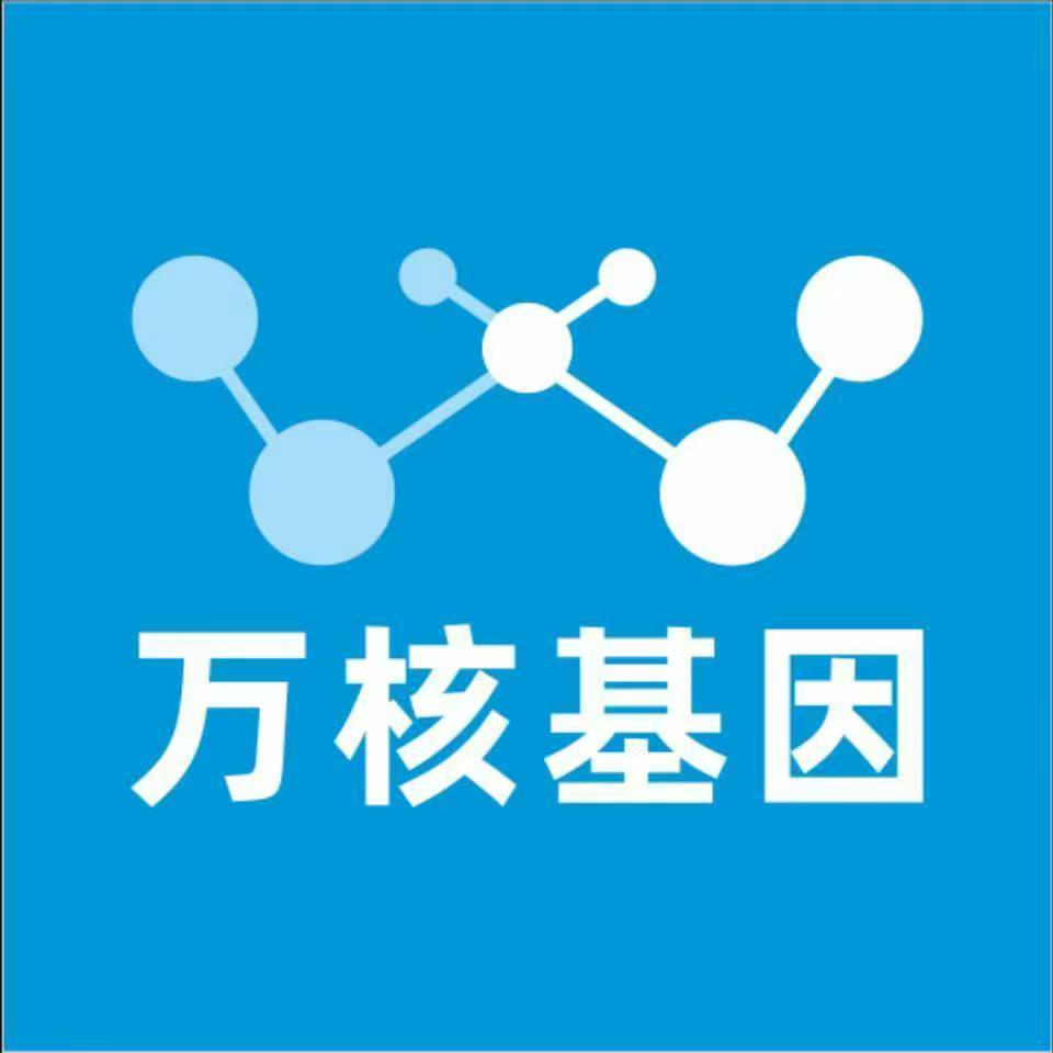 衡水武强万核健康基因管理咨询中心